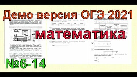 Вариант огэ математика 2021 год