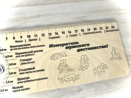 Подарок мужчине членомер мужская линейка пенис прикол сувенир розыгрыш - купить