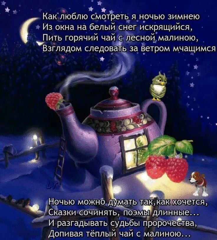 Хорошего зимнего вечера стихи. Пожелания зимней спокойной ночи. поздравление с добрым вечером. пожелания спокойной ночи новогодние. доброго зимнего вечера и спокойной ночи.