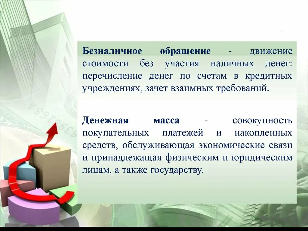 Безналичное денежное обращение движение стоимости. Безналичное обращение. Безналичное денежное обращение картинки.