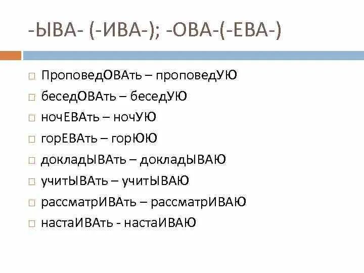 Слова с суффиксами ив ев