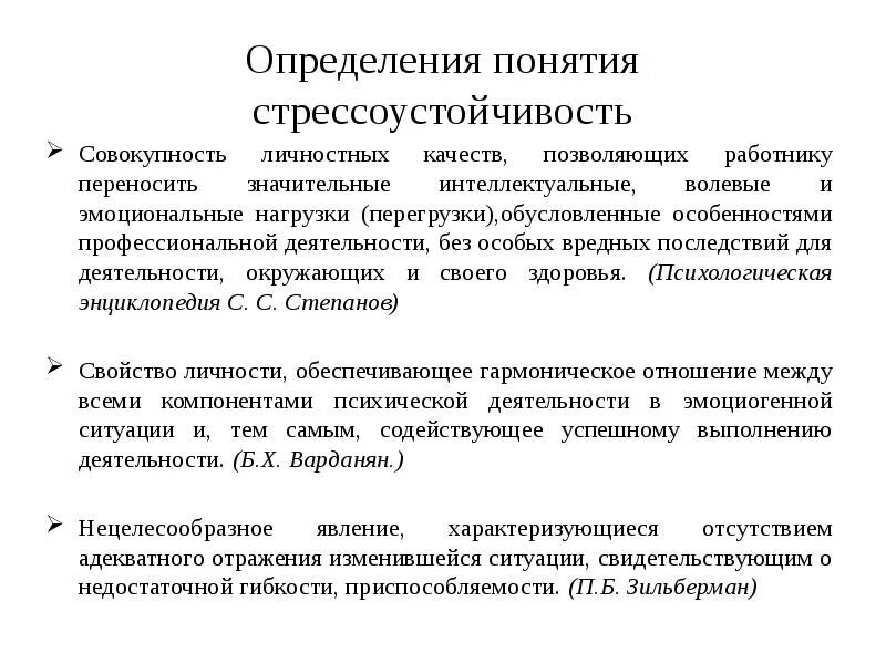 Дать определение ориентированного. Способы повышения стрессоустойчивости. определение и характеристика стрессоустойчивости. стрессоустойчивость как совокупность личностных качеств. компоненты стрессоустойчивости.