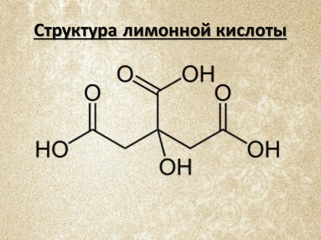 Лимонная кислота формула. Лимонная кислота формула химическая. Формула лимонной кислоты в химии. Формула лимонной кислоты структурная формула.