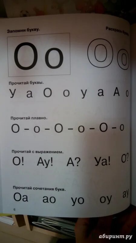 Букварь с очень крупными буквами. Букварь с очень крупными буквами для быстрого обучения чтению. Букварь для быстрого обучения чтению Узорова Нефедова. Букварь с очень большими буквами Узорова читать. Прочитай плавно