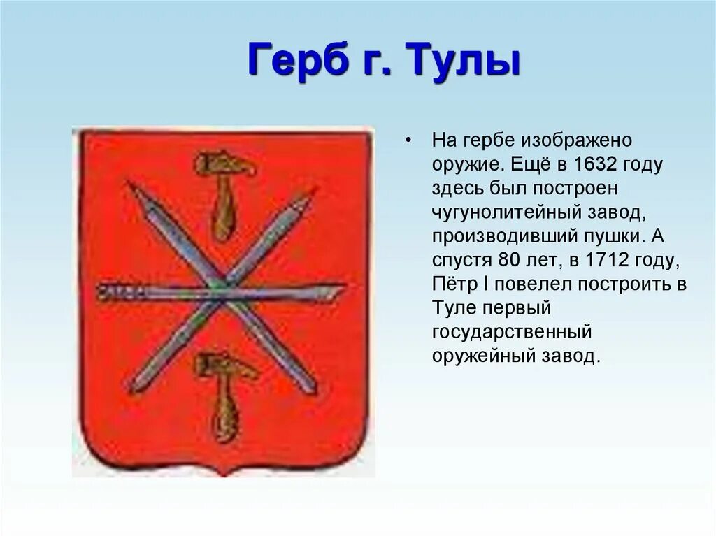 Сообщение о гербе города. Герб города тула. герб и флаг тулы. проект город тула. гербы городов геральдика.