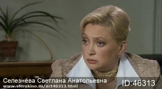 Селезнева анатольевна. Селезнева анатольевна