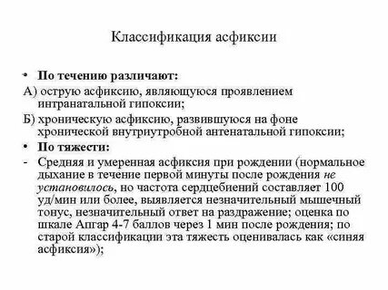 Шкала асфиксии