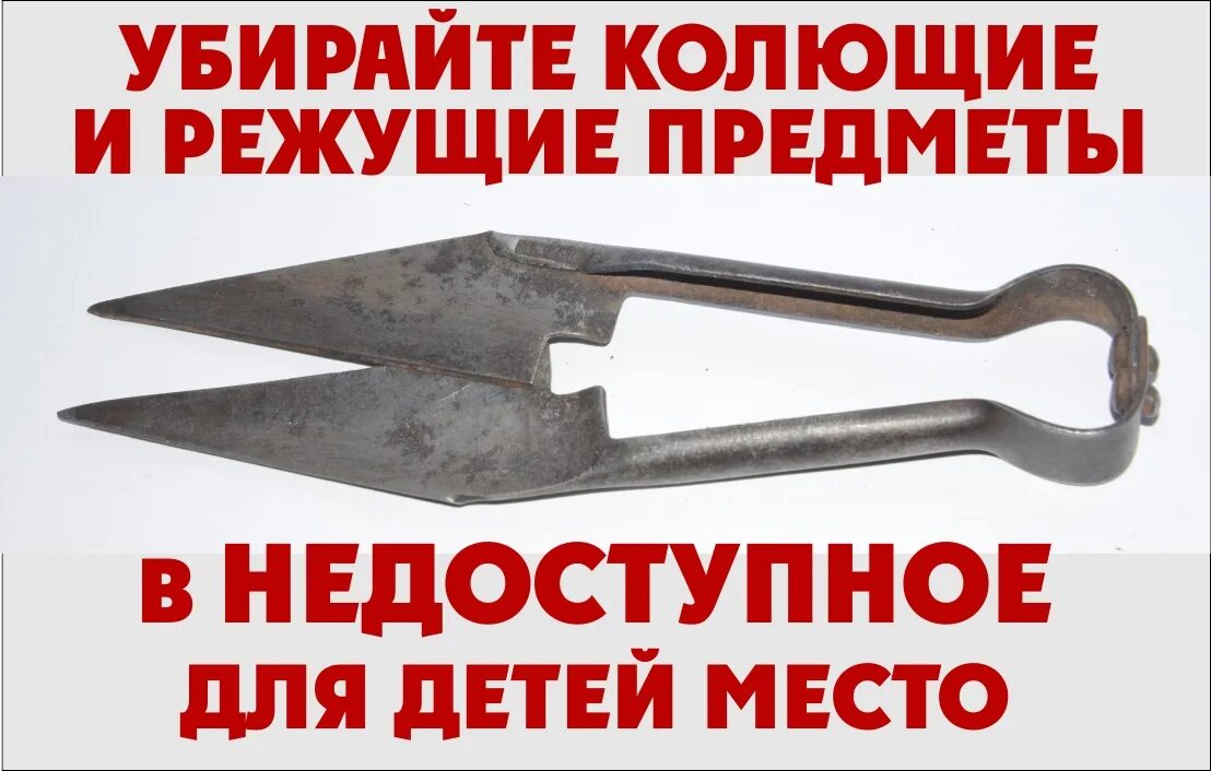 Колюще режущие предметы это. Колющие и режущие предметы.