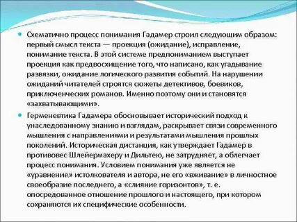 Гадамер понимание