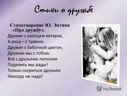 Стихи о дружбе для детей