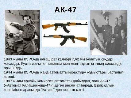 Кто изобрел автомат