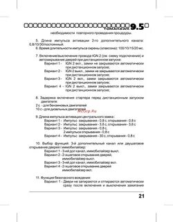 Инструкция no 9