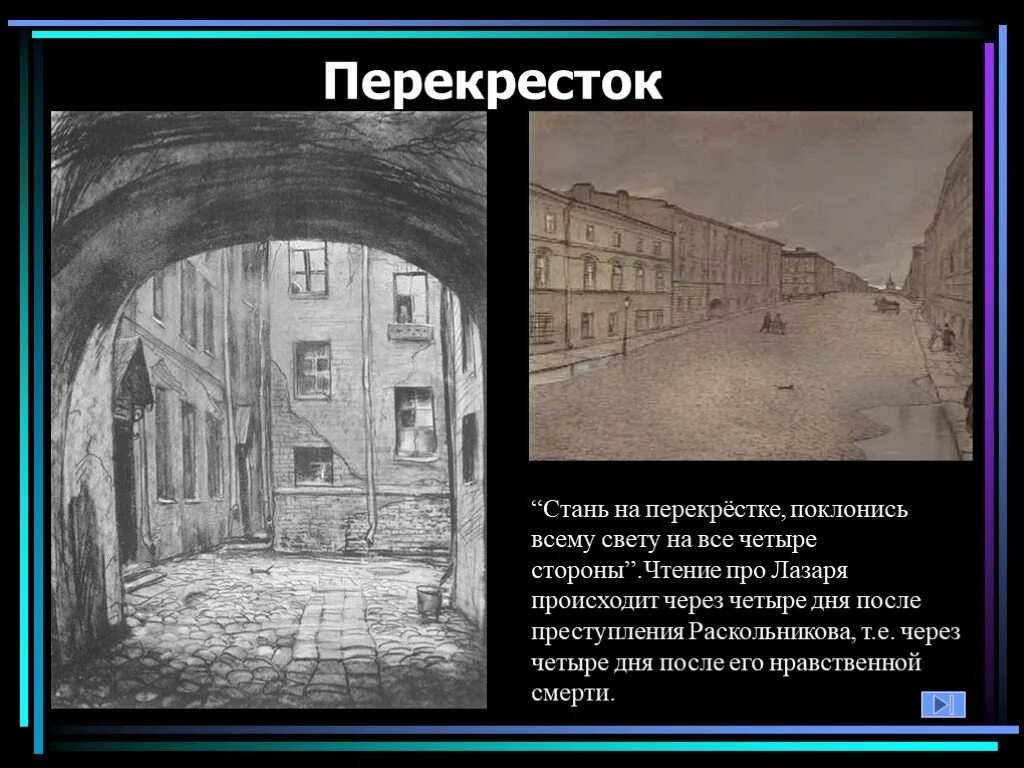 Притчи в романе преступление и наказание. Перекресток в преступлении и наказании. Символы в романе преступление и наказание. Образ перекрёстка в преступлении и наказании.