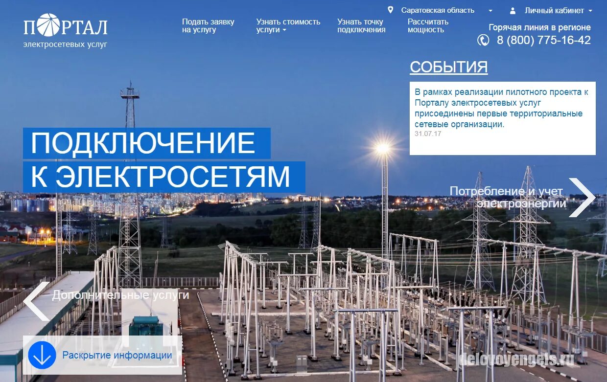Цифровая трансформация в энергетике презентация. Электросетевая организация презентация. Электросетевые услуги россети. Электросетевые услуги россети. Россети наименование организации.