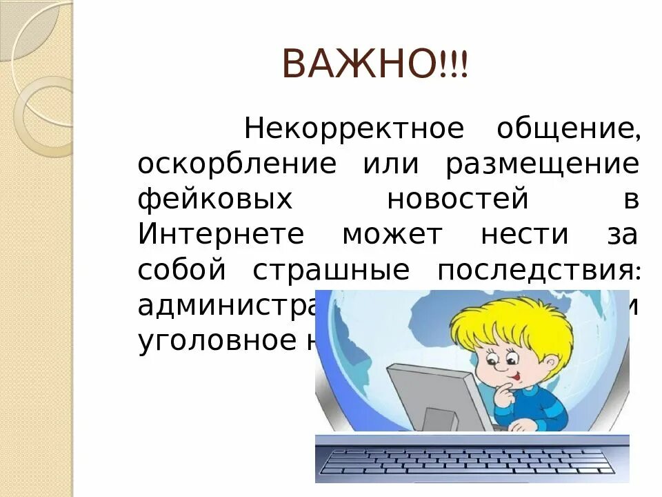 Правила общения в интернете. Нормы общения в интернете. Памятка общения в интернете. Правил общения в сети интернет.