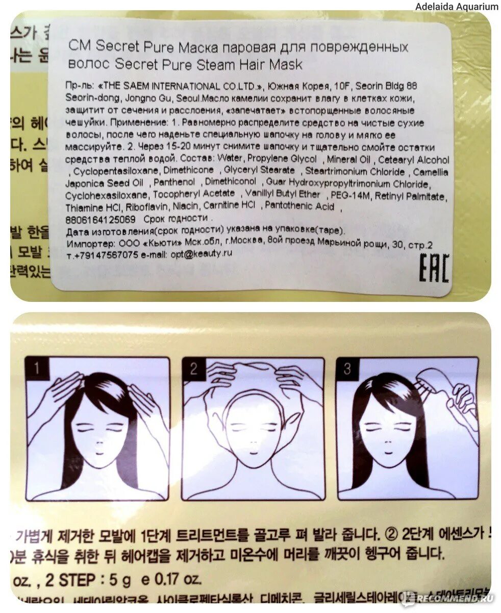 The Saem маска для волос. The Saem Secret Pure маска паровая для поврежденных волос Steam hair Mask. Маска для волос Steam hair Mask. Китайская маска для волос.