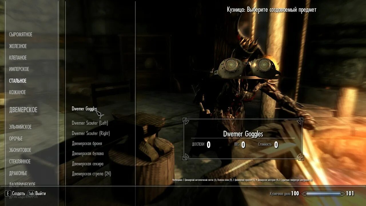 Как добавить очки навыков. Skyrim двемерские очки. скайрим мод на двемерские очки. монокуляр скайрим. двемерские импланты мод.