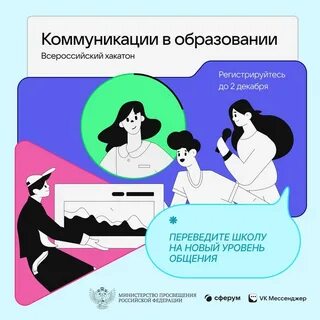 Коммуникация в образовании