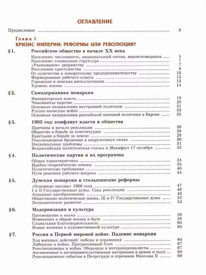 Учебник истории 11 класс содержание. Учебник истории 11 класс содержание