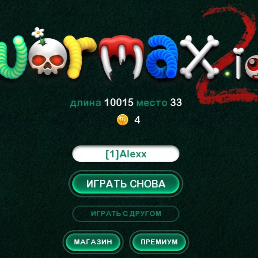 Wormax io 2. ВОРМАКС. ВОРМАКС 2. Вормикс ио. ВОРМАКС ио 22 лига.