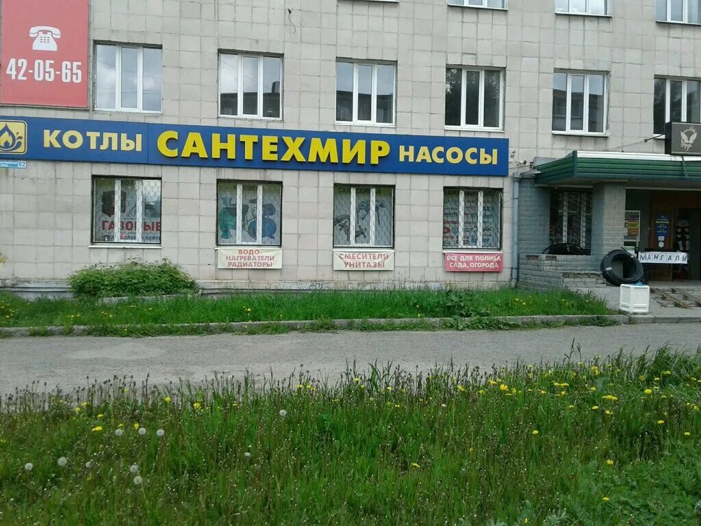 сантехмир макеевка. сантехмир 41. сантехмир саранск. сантехмир. красноармейская 62 нижний тагил.