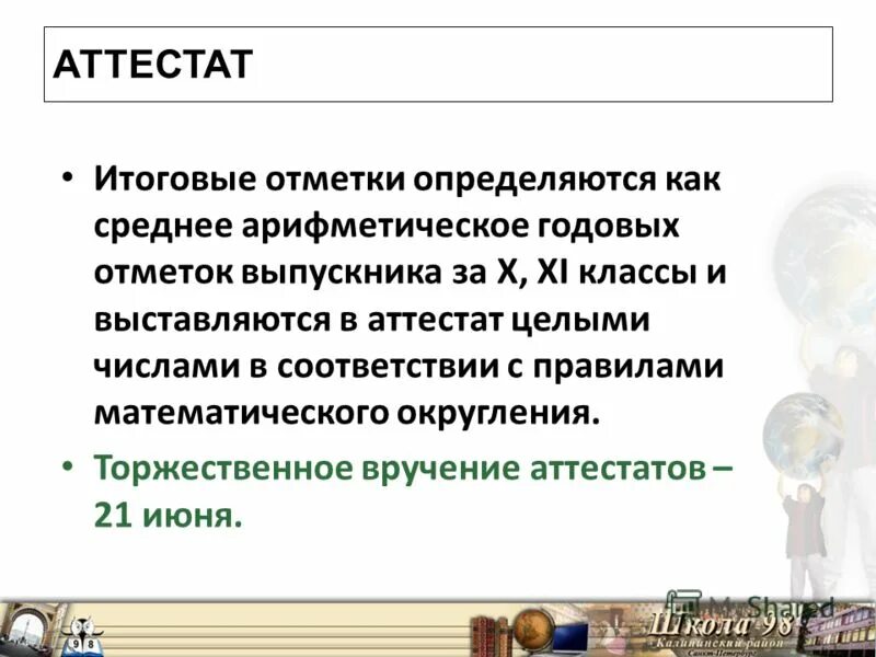 Промежуточная аттестация в 11 классе