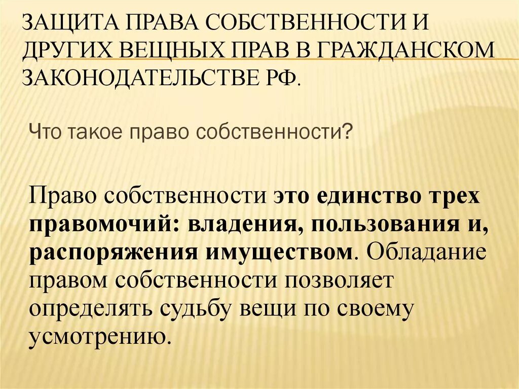 304 гк рф с комментариями. Защита прав собственности и иных вещных прав. Защита право собственности и иных вещных прав.