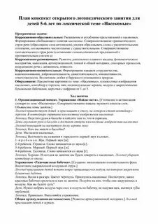 Конспект фронтального логопедического занятия онр