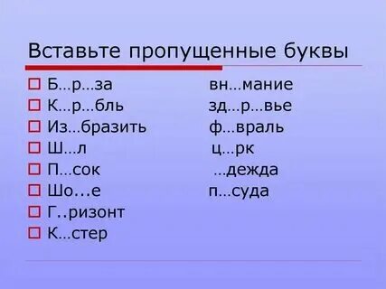 О е ё после шипящих упражнения. Текст для списывания вставляя пропущенные буквы. Встать пропущенные буквы. О ё после шипящих упражнения. Вставьте пропущенные буквы.