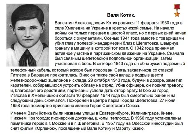 Самый юный Герой Советского Союза... 11 февраля 1930 года родился Валя (Валентин