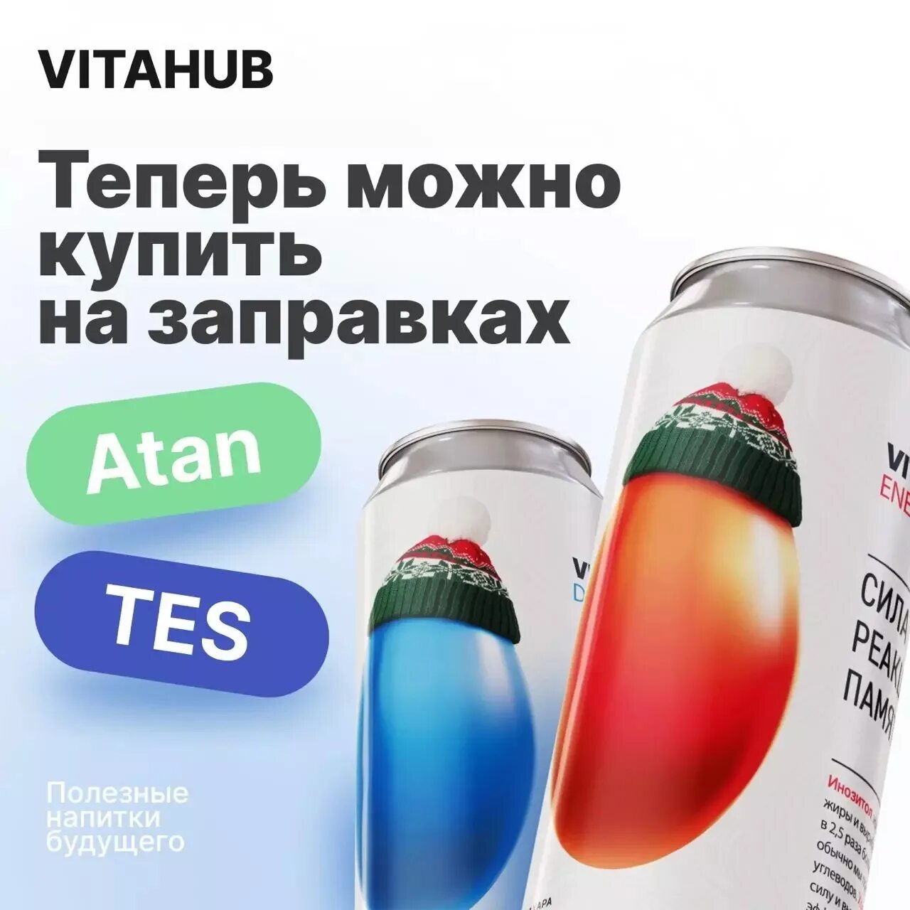Функциональный напиток vitahub detox 0. Vitahub energy. Vitahub energy состав. Vitahub напиток. Vitahub energy.