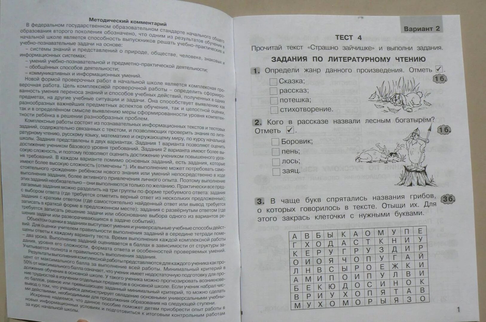 Комплексные работы по текстам 2 класс ответы. Комплексные задания для 1 класса. Комплексные работы по текстам 1 класс. Подготовка к комплексной работе по тексту. Комплексные работы по текстам 1 класс школа России.