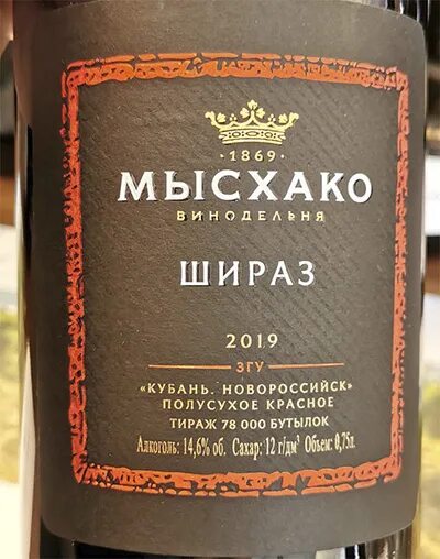 Вино мысхако гевюрцтраминер. Вино мысхако, марселан. Мысхако вино красное. Кюве вино мысхако красное сухое. Мысхако вино красное полусухое.