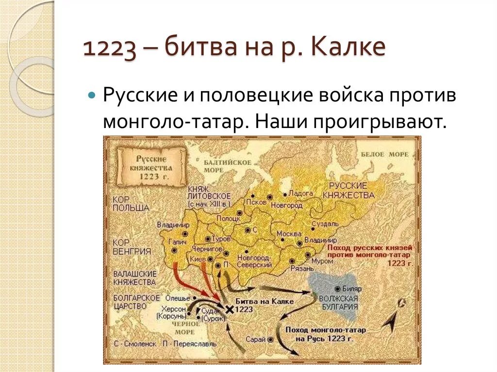 Поход монголов на северо восточную русь. 1238 год событие на руси батый. поход батыя на русь 1240 год. поход батыя на русь 1237-1238. 1237-1238 нашествие монголо-татар на северо-восточную русь.
