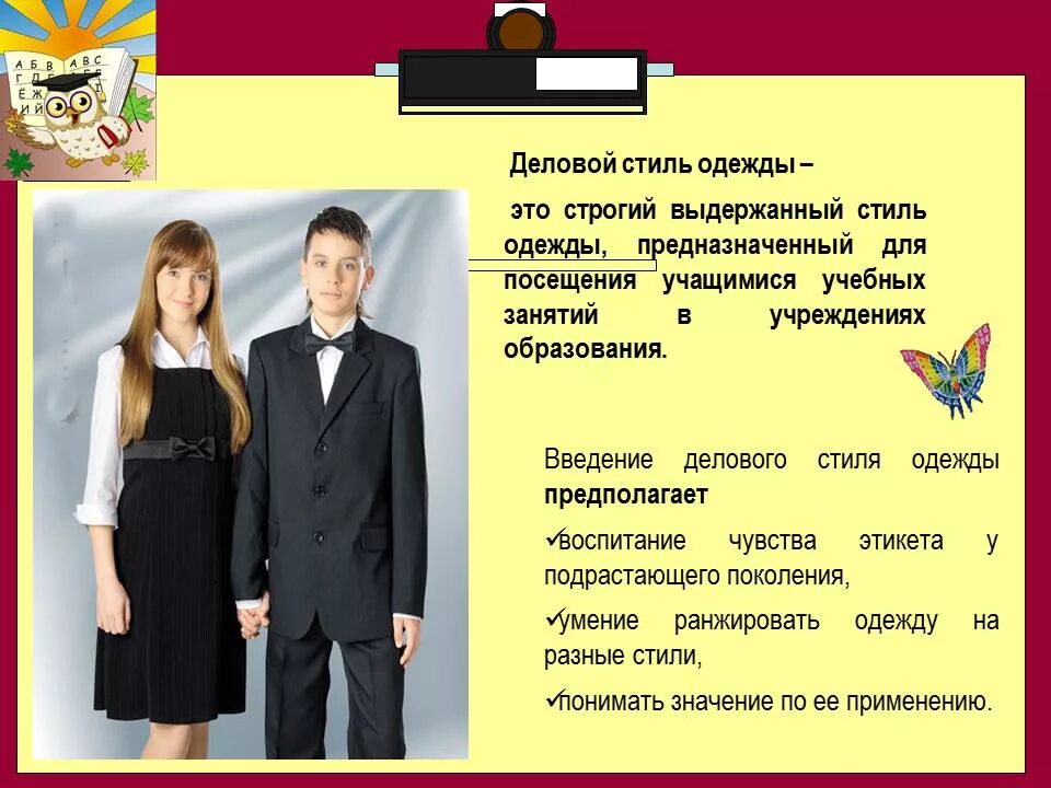 Требование к форме одежды. Внешний вид школьника. деловой вид школьника. внешний вид школьная форма. деловой стиль одежды для ученика.