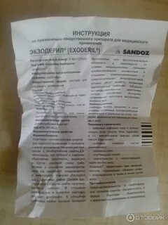 Экзодерил мазь инструкция по применению