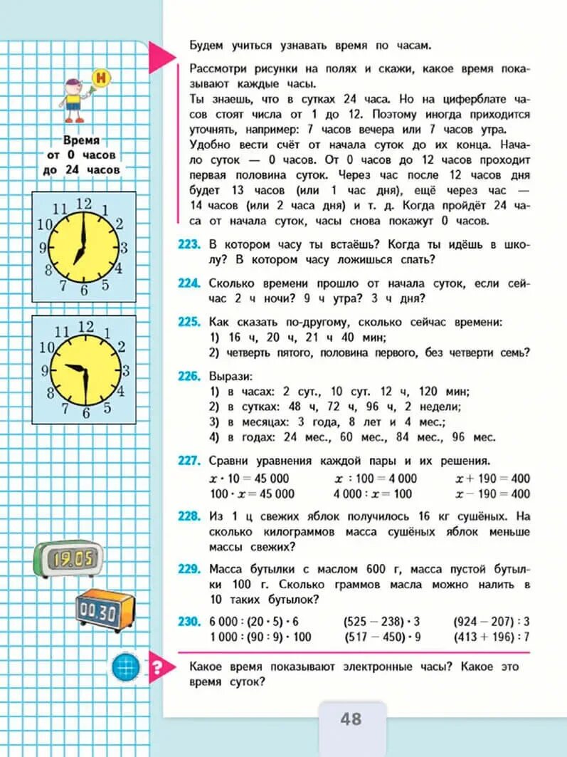 Математика моро стр 108. Задания для 4 класса по математике к учебнику Моро. Математика 4 класс 1 часть учебник задачи. Математика 4 класс 1 часть учебник школа России. Задачи по математике 4 класс Моро задачи.