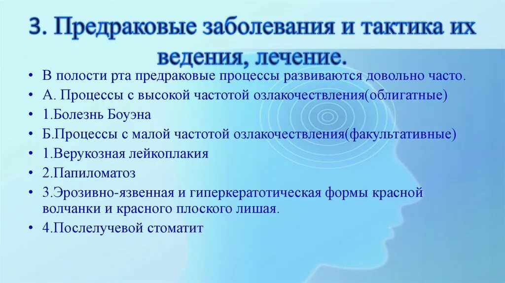 Лечение предраковых заболеваний. Факультативные предраковые заболевания. Классификация предраковых заболеваний. Предраковые заболевания слизистой полости рта. Предраковые заболевания лица и полости рта классификация.