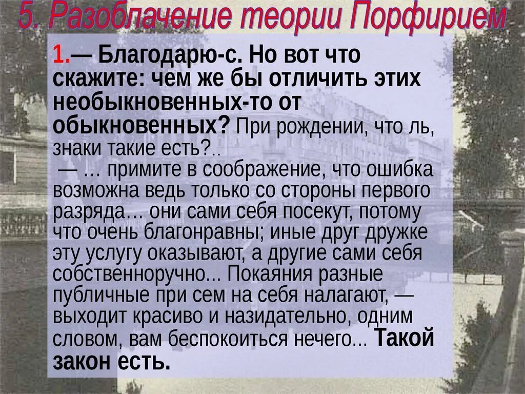 Разоблачение теории. Разоблачение теории раскольникова с помощью порфирия петровича.