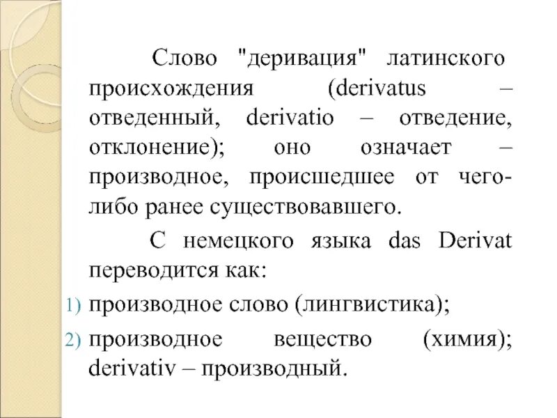 Что обозначает слово латынь. Слова латинского происхождения. Латинские слова. Слова произошедшие от латинского. Слова на латыни.