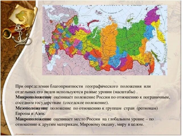 Геодемографическое положение россии 8 класс. Географическое положение России. Географическое положение России карта. Географическое положение страны Россия. Что определяет географическое положение России.