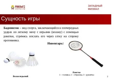 Сколько сетов партий в бадминтоне