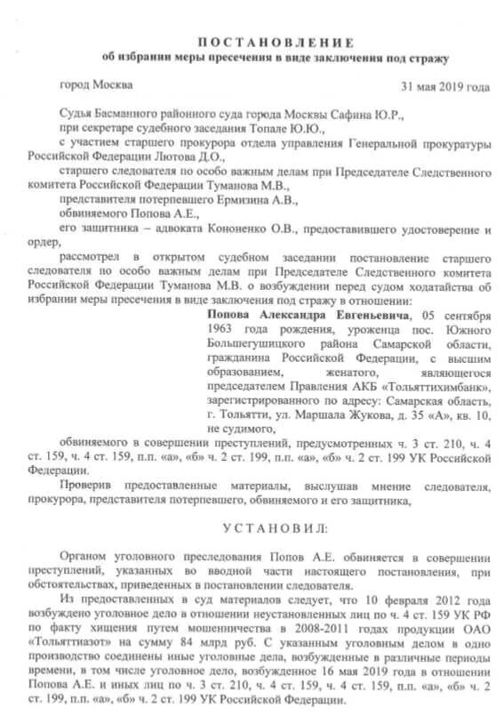 Постановление об избрании меры пресечения заключение под стражу. Постановление о заключении под стражу пример. Постановление о применении меры пресечения в виде домашнего ареста. Постановление о возбуждении ходатайства об избрании меры пресечения. Заключение под стражу обвиняемого срок