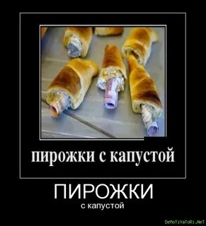 Включи пирожок нашла