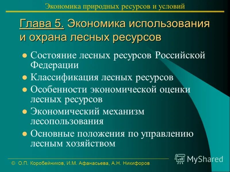 Проблемы эффективности использования ресурсов. Экономические ресурсы виды. Классификация экономических ресурсов. Степень использования ресурсов. Проблема ограниченности ресурсов.