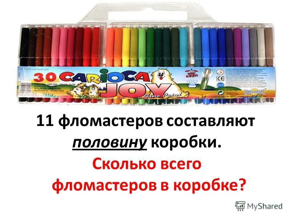 в коробке 6 карандашей. у пети в коробке было 6 фломастеров он подарил 2 фломастера другу схема. в магазин поступили цветные карандаши и фломастеры. сколько фломастеров было в каждой коробке. магазин продал карандаши.