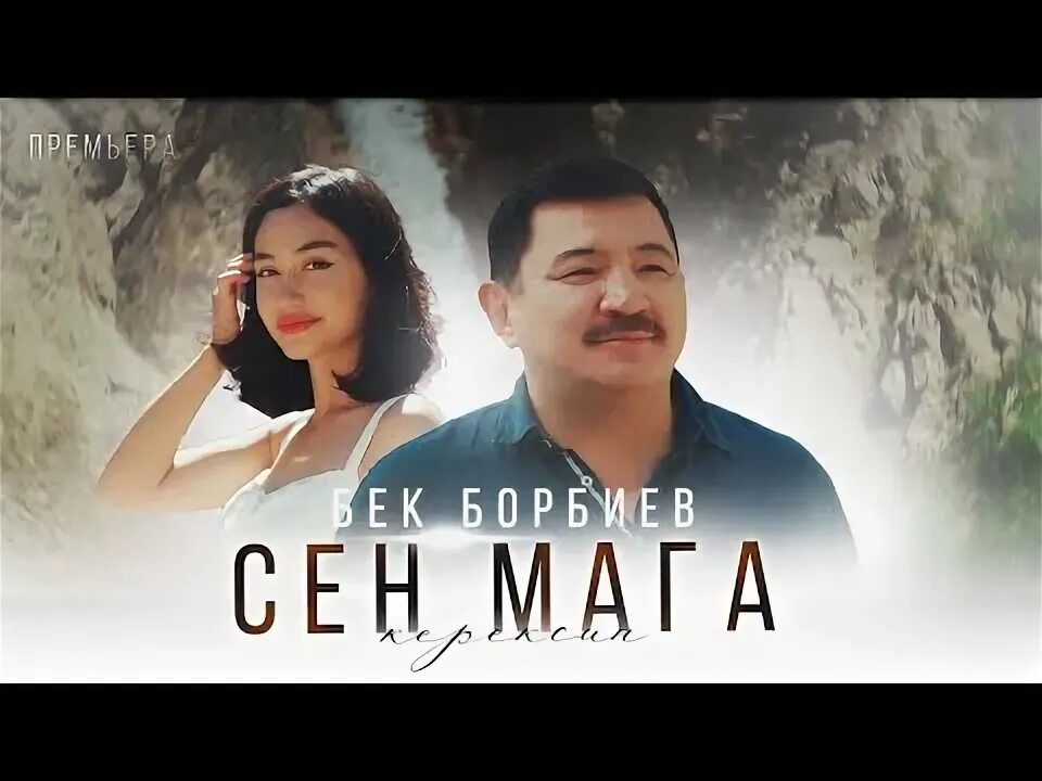Бек борбиев фото. Бек борбиев блоггер. Песни бек борбиева сен мага керексин караоке. Бек борбиев песни. Бек борбиев сен мага.