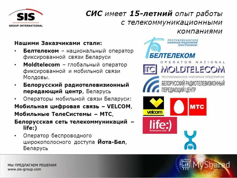 Какой оператор беларусь. Операторы сотовой связи. операторы мобильной связи в молдове. белорусские операторы сотовой связи. компания оператор сотовой связи.