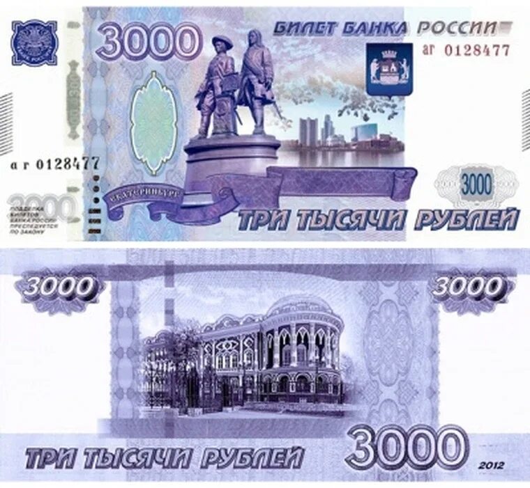 3000 рублей россии. 3000 Рублей. Купюра 3000. Купюра 3000 рублей. Банкнот 3000 рублей.