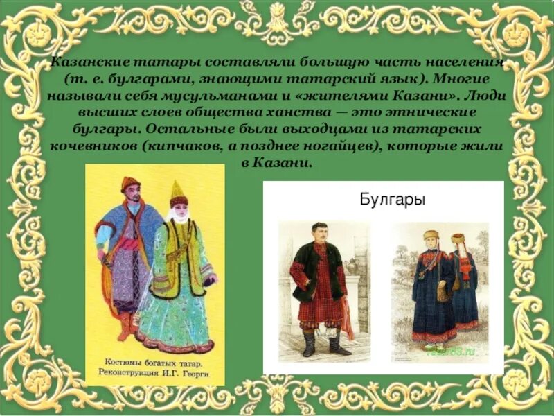 Одежда Казанского ханства 16 век. Одежда татар в Казанском ханстве. Татары Казанского ханства. Одежда казацкого ханства. Какое отношение казанские